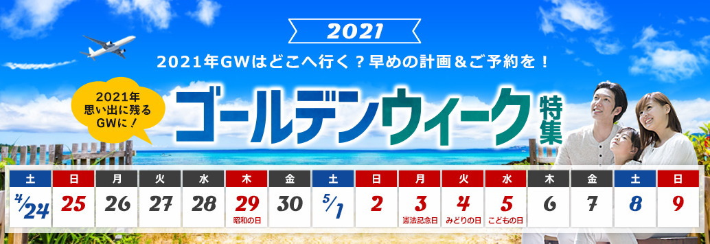 お宿でポン ゴールデンウィーク国内旅行特集 Gwに泊まれる温泉宿 ホテル予約 年