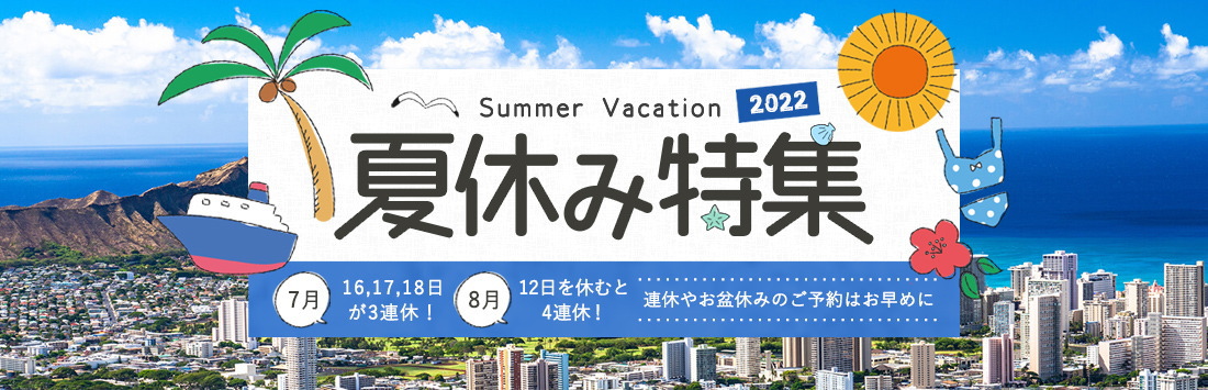 夏休み お盆に泊まれる宿 ホテル 国内ツアー予約 年 お宿でポン